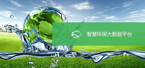 大數據助力 智慧環(huán)?！笆濉鼻熬皬V闊