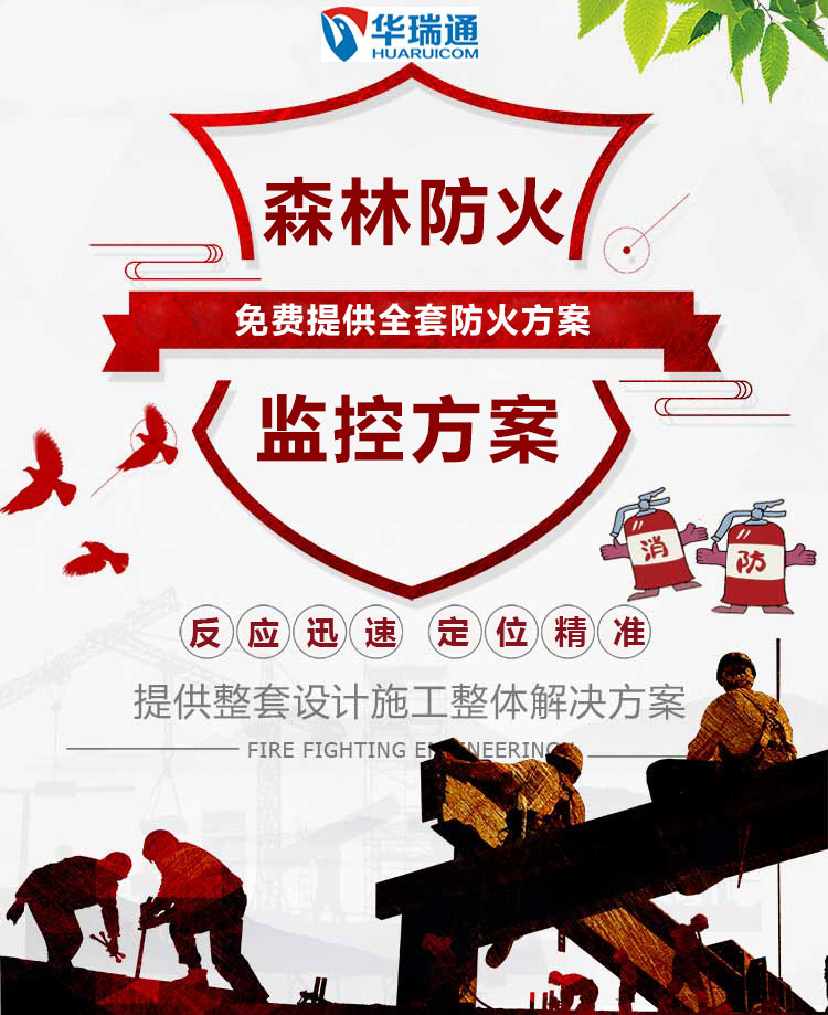 華瑞通科技成功中標江西省信豐縣林業(yè)局林火視頻識別系統項目