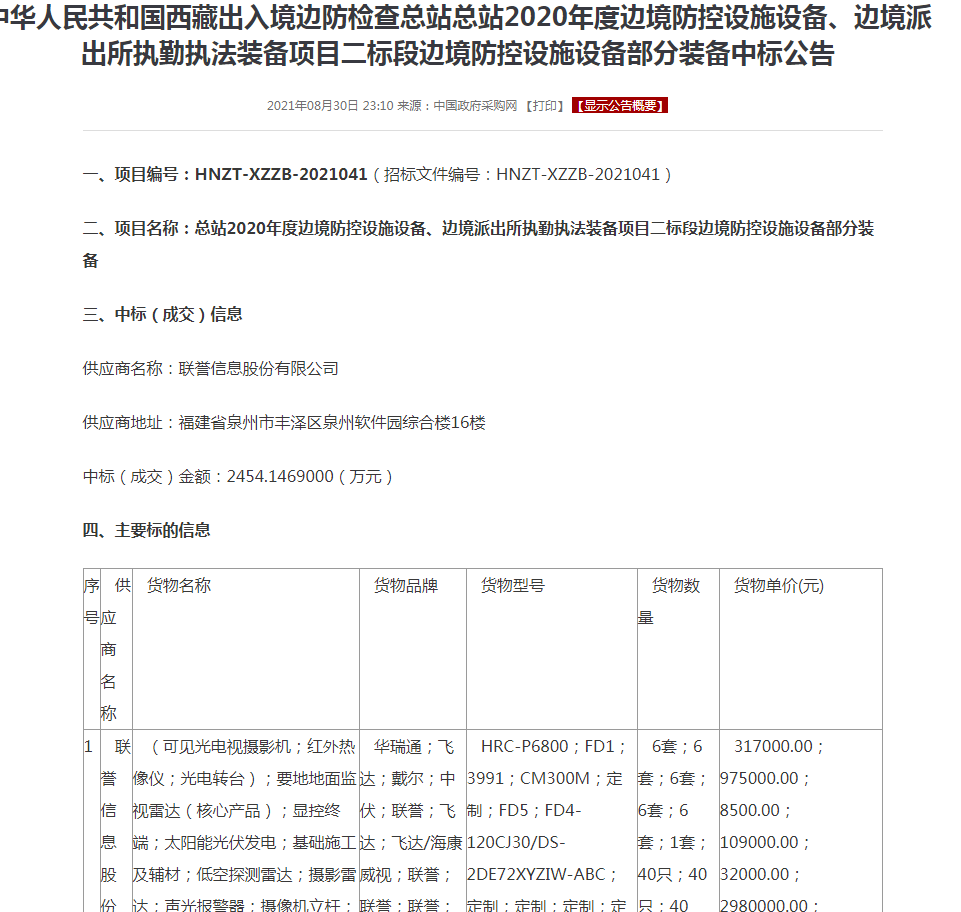 邊海防監控設備